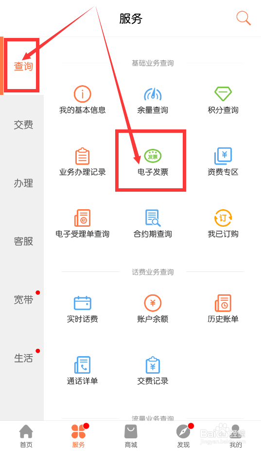 江西联通号码怎么打月结发票
