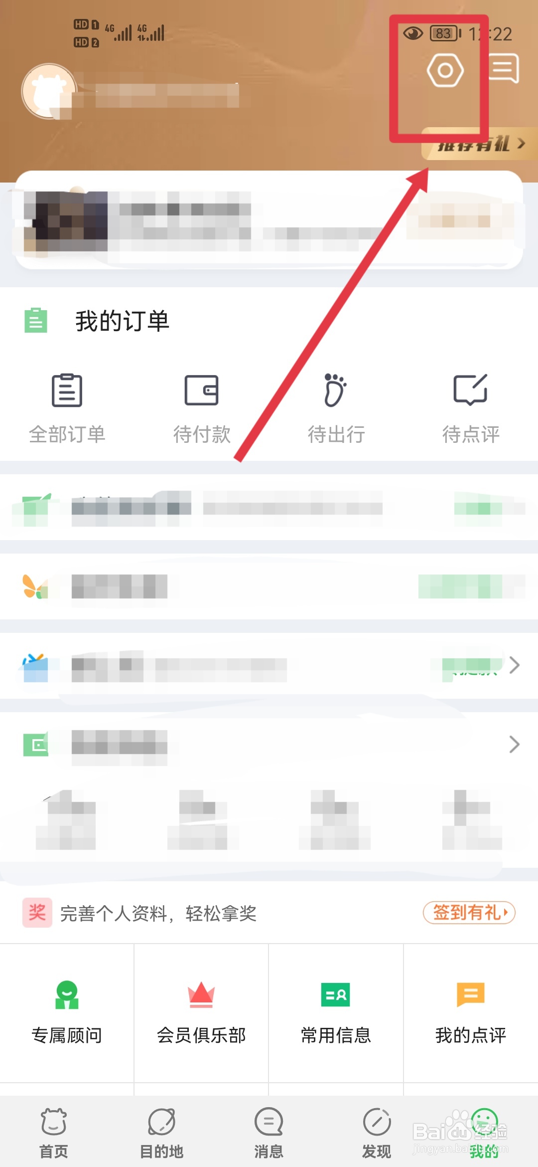 途牛旅游APP如何修改头像