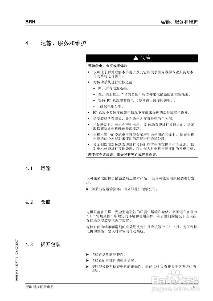 施耐德交流同步伺服电机BRH说明书:[2]