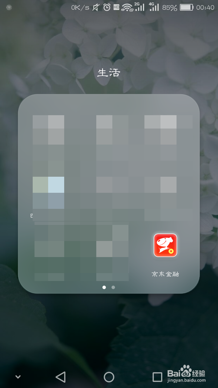 怎么将京东金融里的钱转出到银行卡