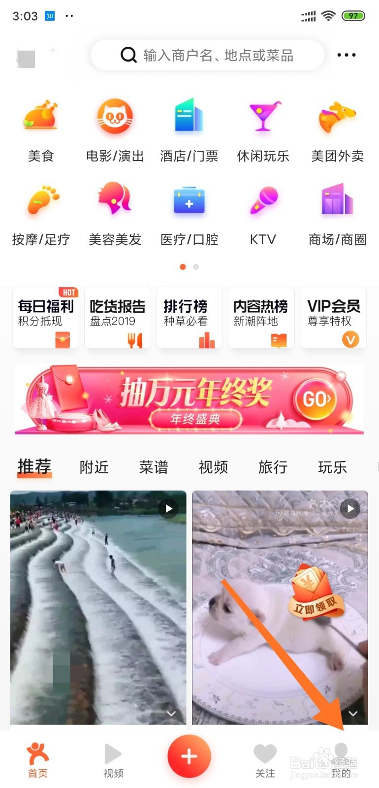 大众点评网如何把关注的人拉入黑名单