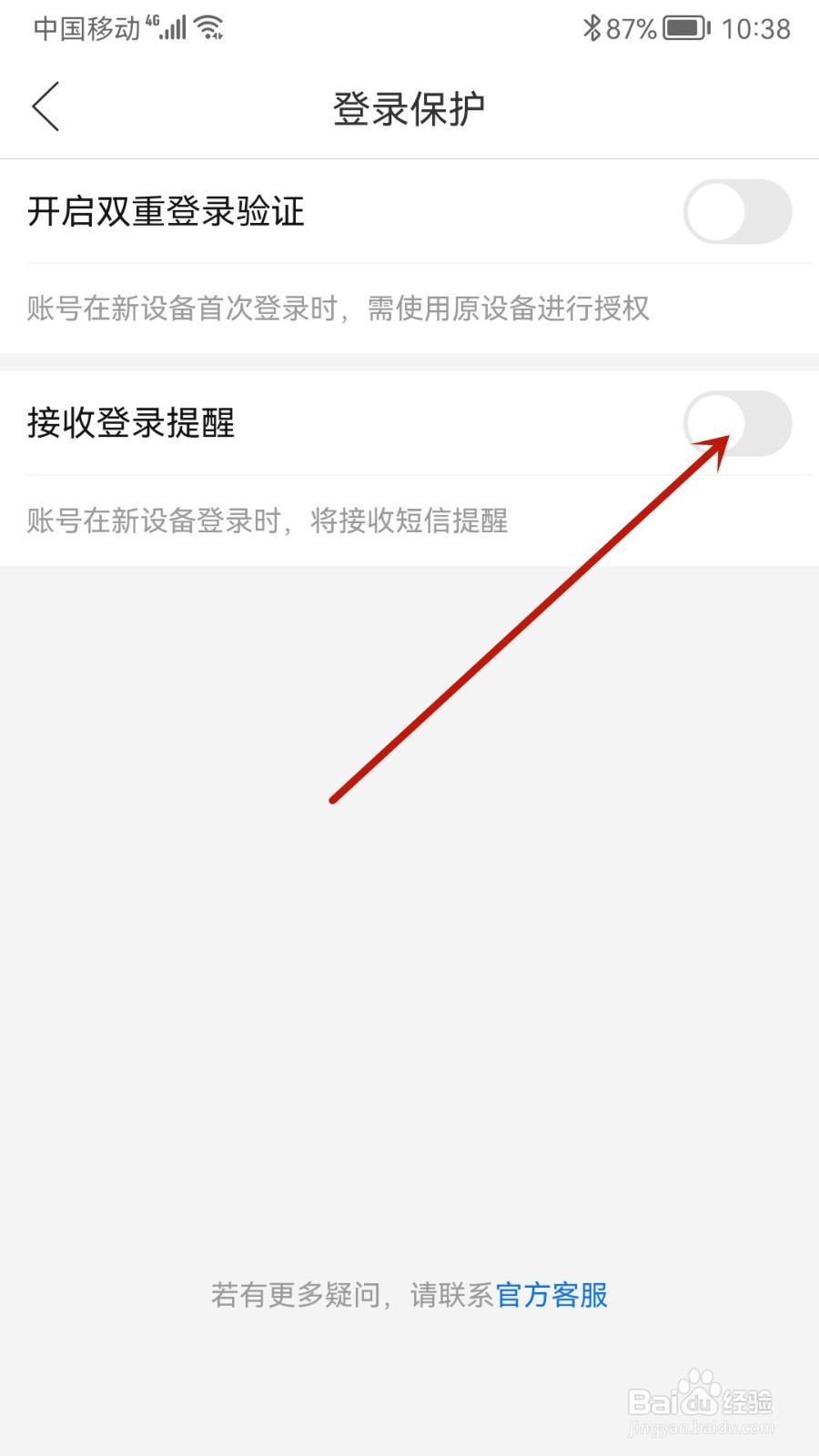 拼多多怎样设置接收登录提醒