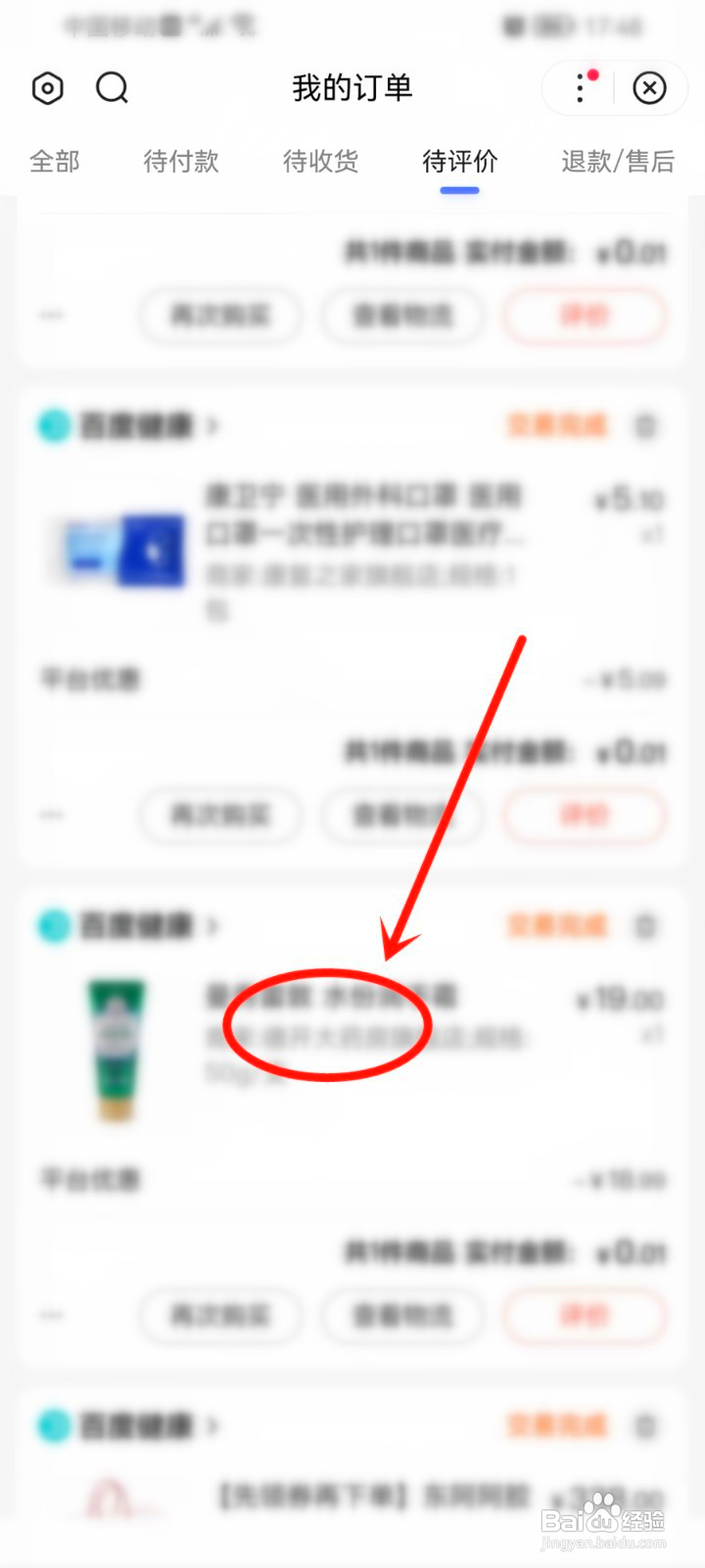 百度订单到哪里投诉