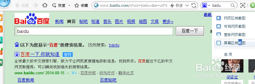 如何在淘宝浏览器上添加截图功能
