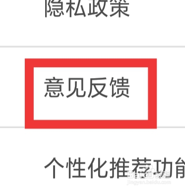 男士私人医生怎样查看意见反馈