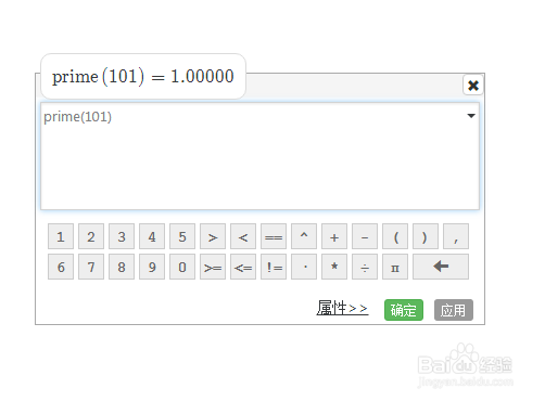 网络画板的新功能——素数判定