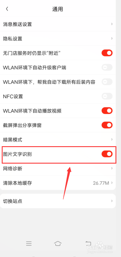京东怎么设置图片文字识别