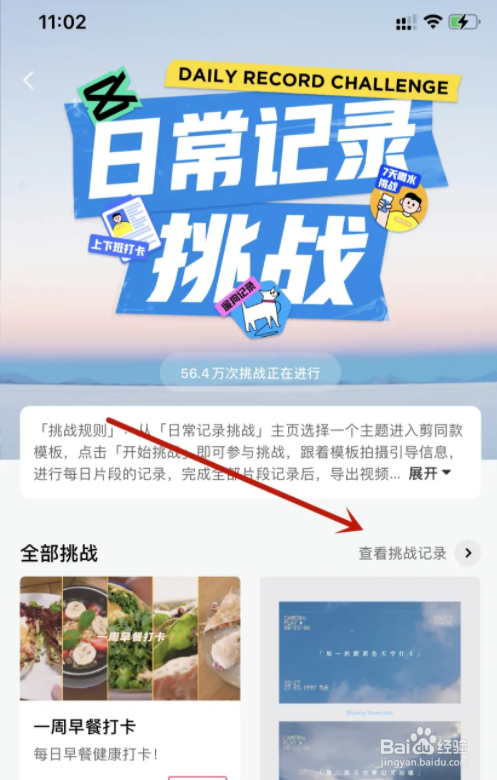 剪映app怎么查看我的生活挑战成就
