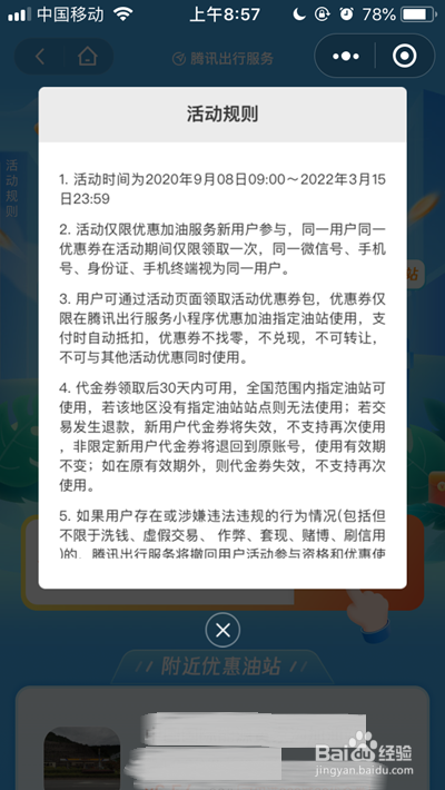微信怎么领35元加油券