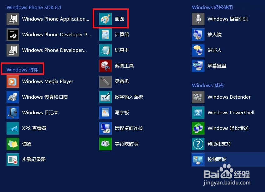 win7/8如何截图？