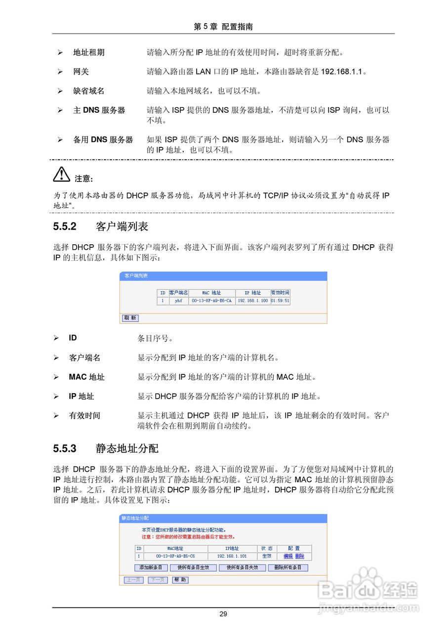 普联TP-LINK TL-R4419路由器使用说明书:[4]