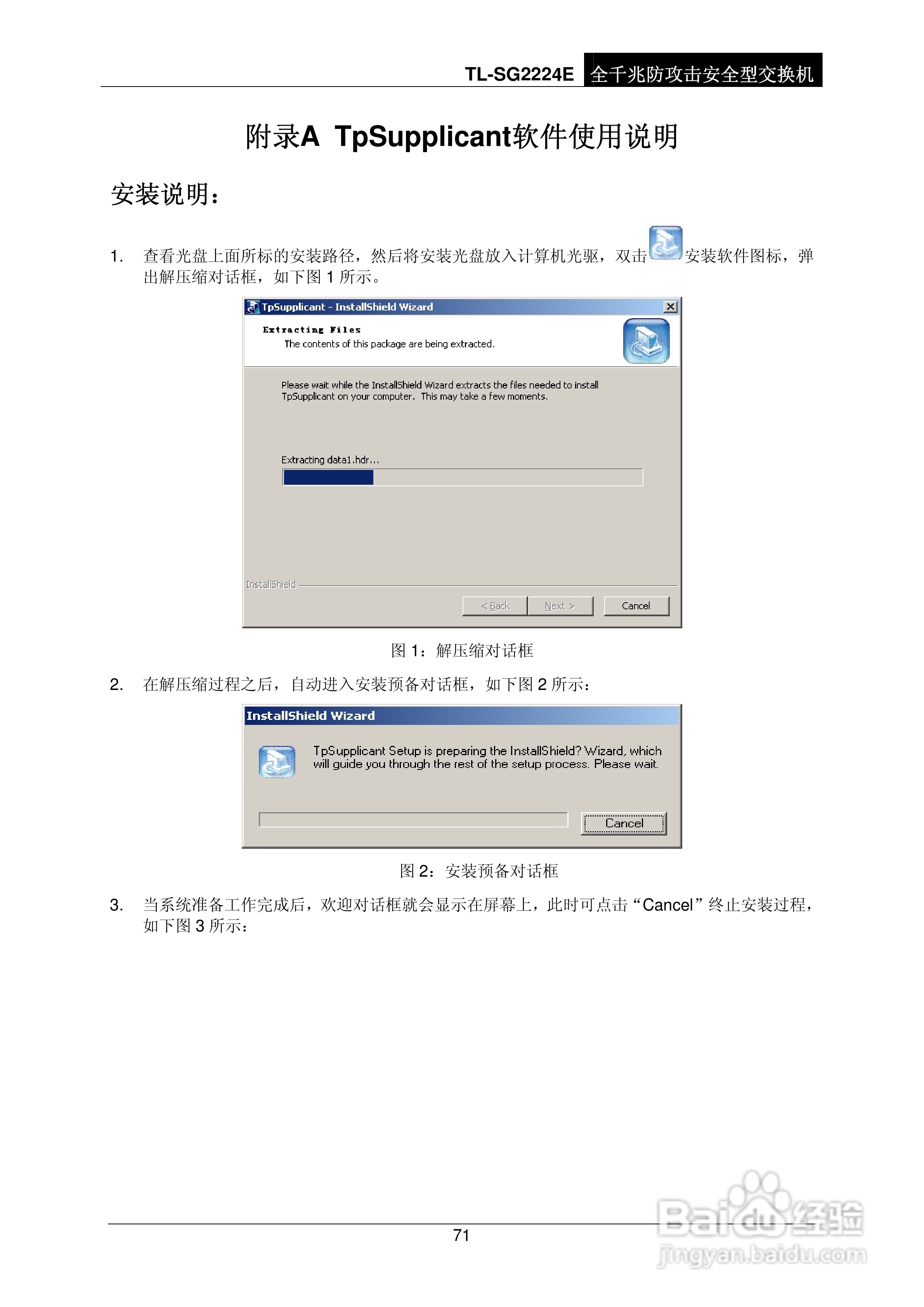 普联TP-LINK TL-SG2224E交换机使用说明书:[8]