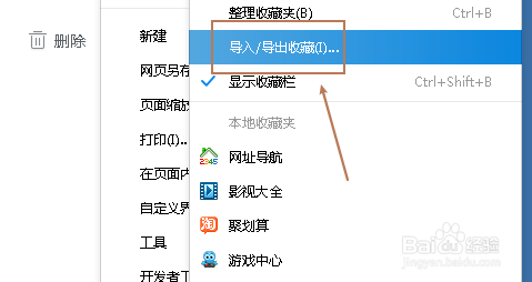 2345加速浏览器导出收藏夹