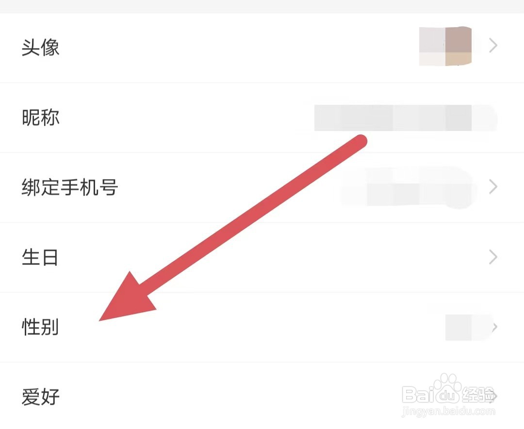 蛋酱如何修改性别