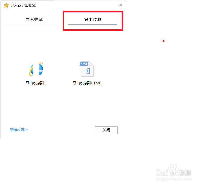 搜狗浏览器怎么导出收藏