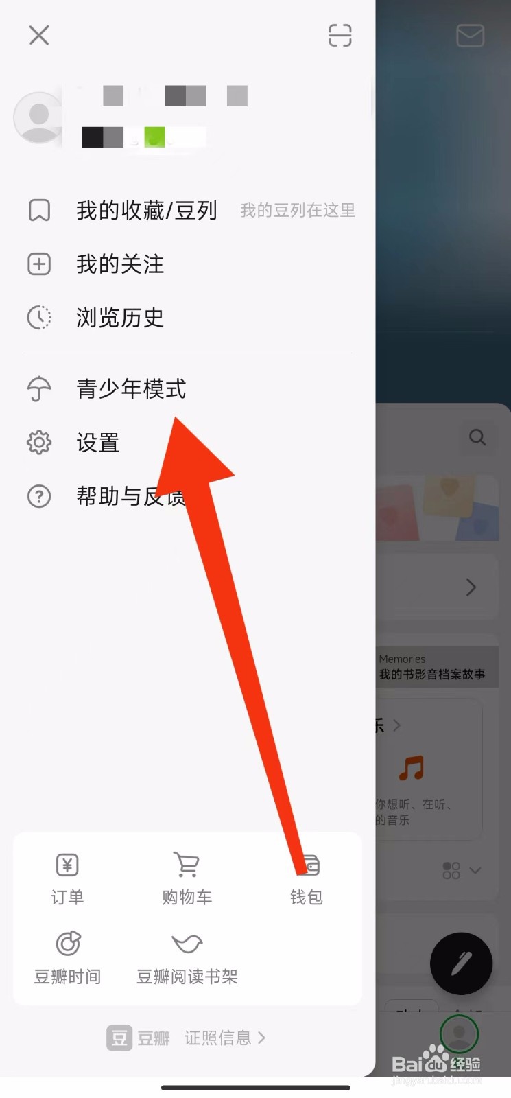豆瓣软件的青少年模式在哪里设置？