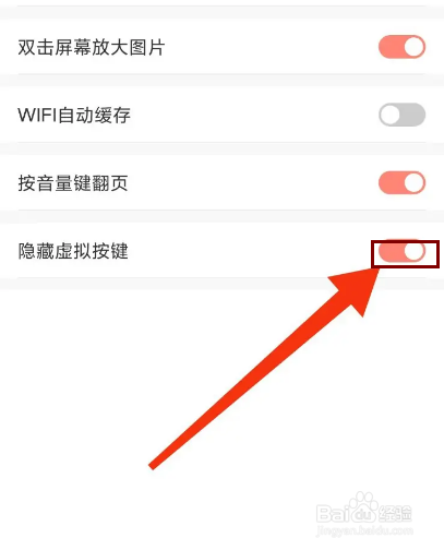 飒漫画怎么隐藏虚拟按键？