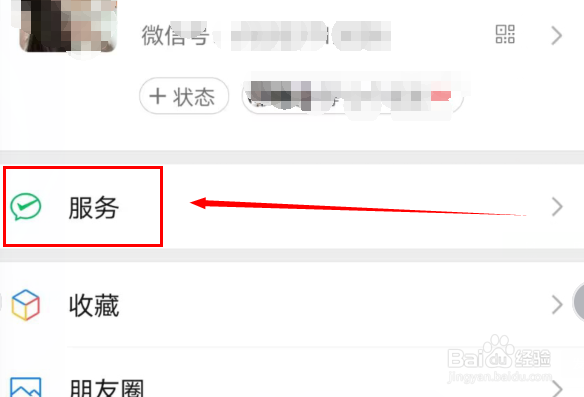 怎么从微信上交电费