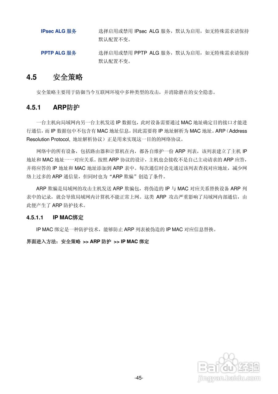 普联TP-LINK TL-ER5520G路由器使用说明书:[5]
