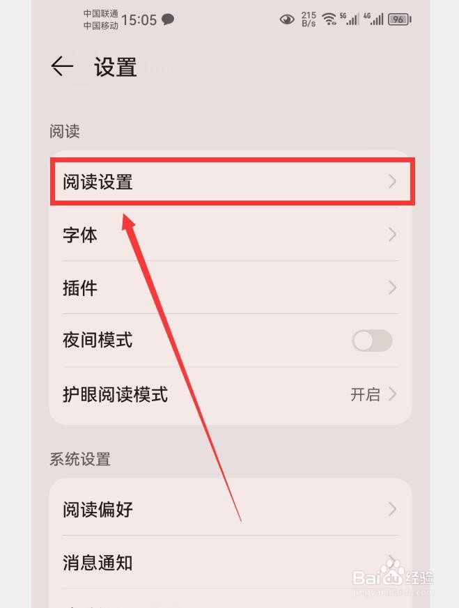 阅读APP如何关闭全屏模式