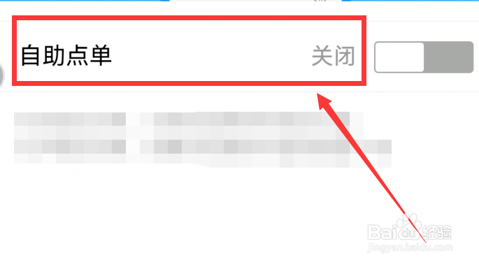 支付宝怎么关闭自助点单