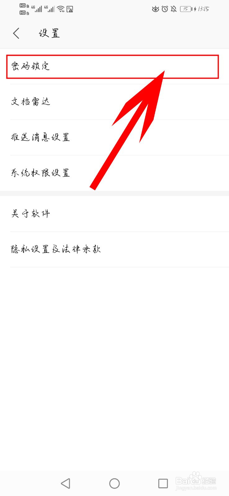 wps如何设置密码锁定