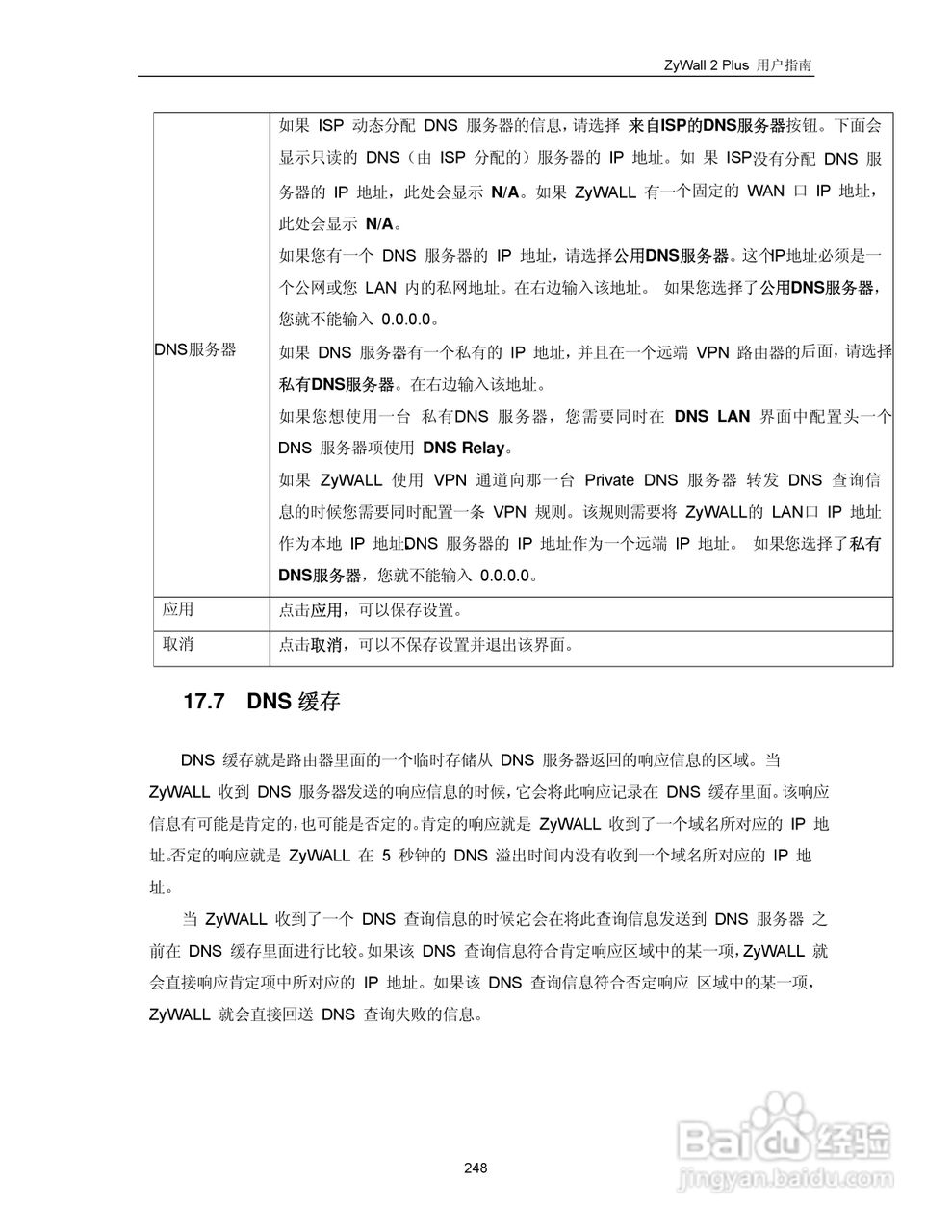 ZyXEL ZyWALL 2 Plus网络安全设备用户手册:[26]
