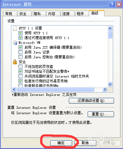 IE8高级设置还原与重置