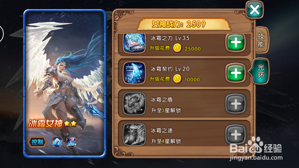 手游女神联盟攻略