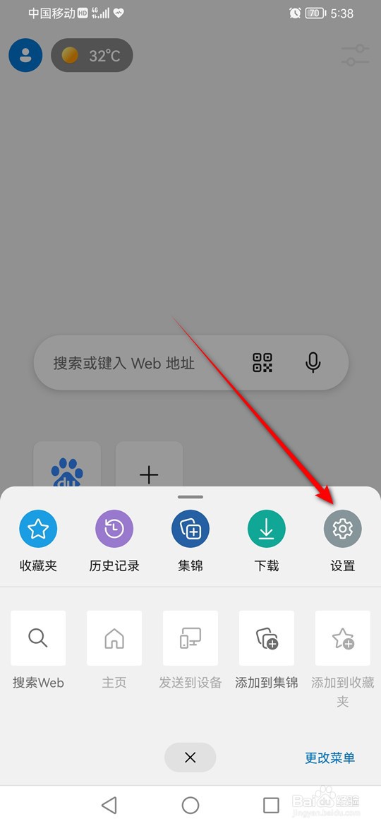Edge浏览器怎么更改默认搜索引擎