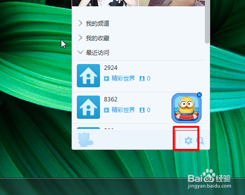 YY语音怎样设置文件接收位置？