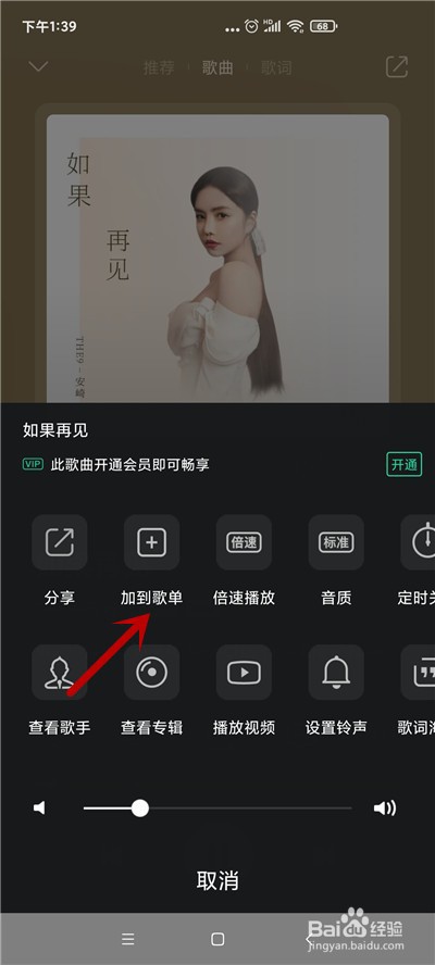 QQ音乐怎么把歌曲加入歌单