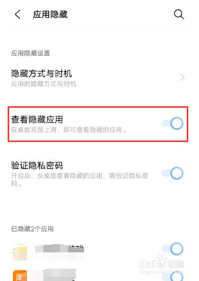 vivoX80pro手机的隐藏空间怎么打开