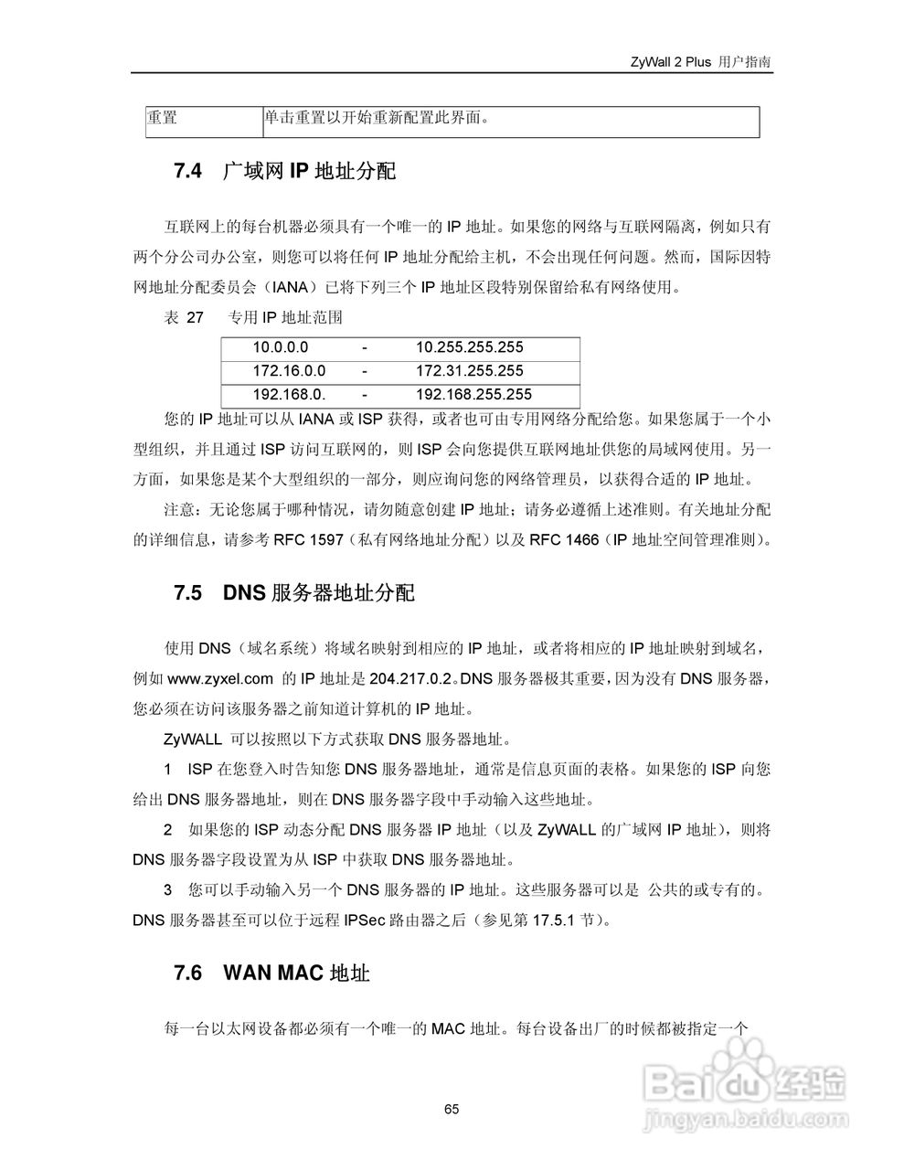 ZyXEL ZyWALL 2 Plus网络安全设备用户手册:[8]