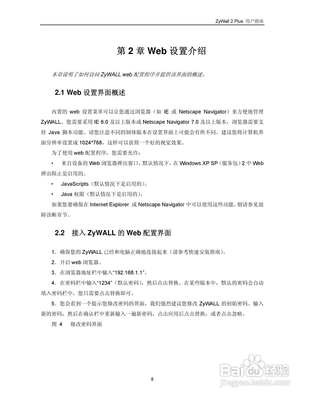 ZyXEL ZyWALL 2 Plus网络安全设备用户手册:[2]