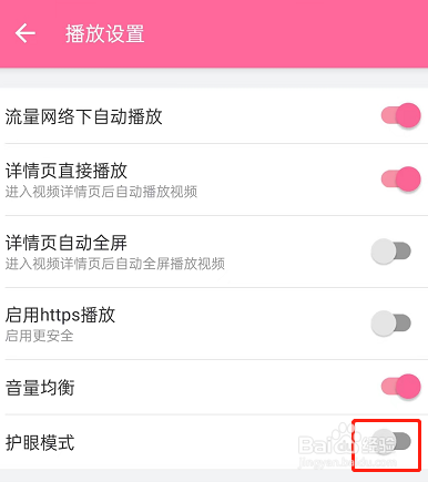 哔哩哔哩在哪里打开护眼模式
