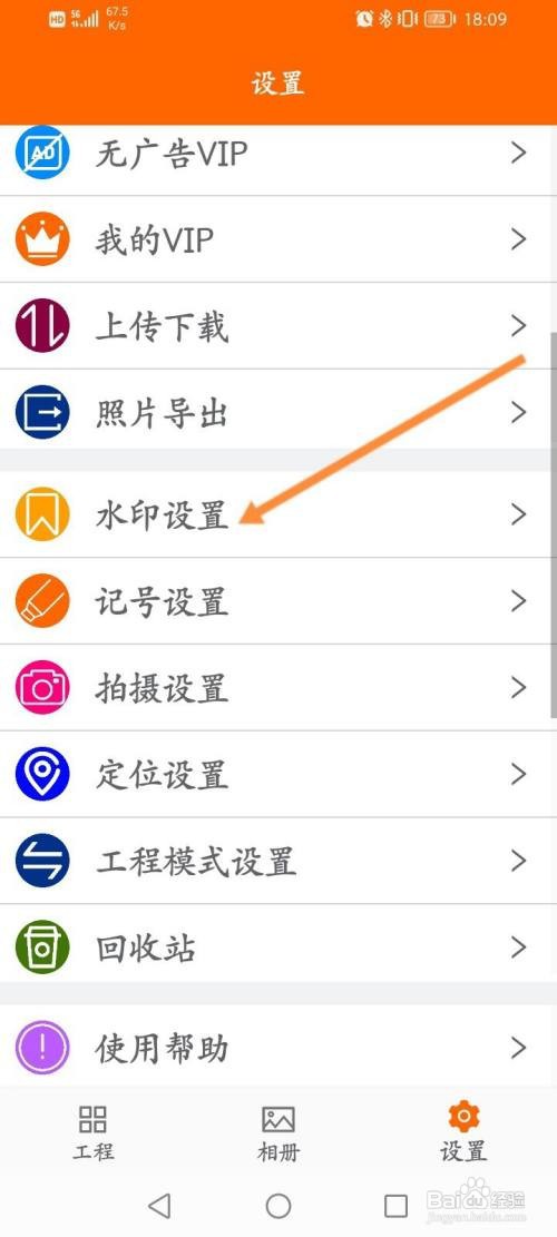 工程相机APP修改水印的宽度的方法