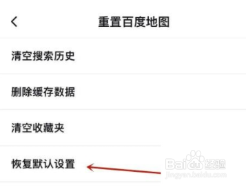 百度地图怎么恢复默认设置