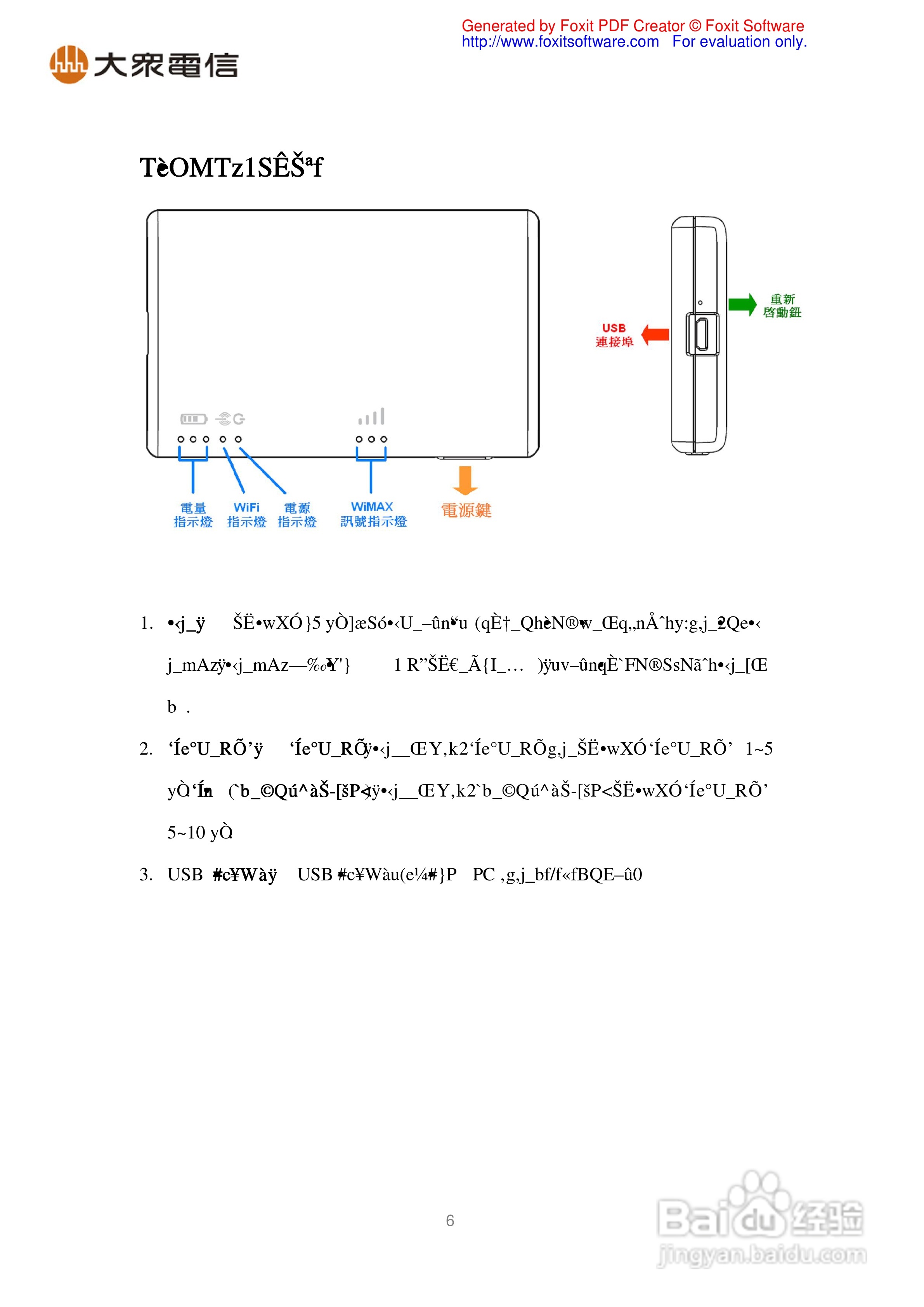 WIXFMM-109随身宽频分享器中文使用说明书:[1]