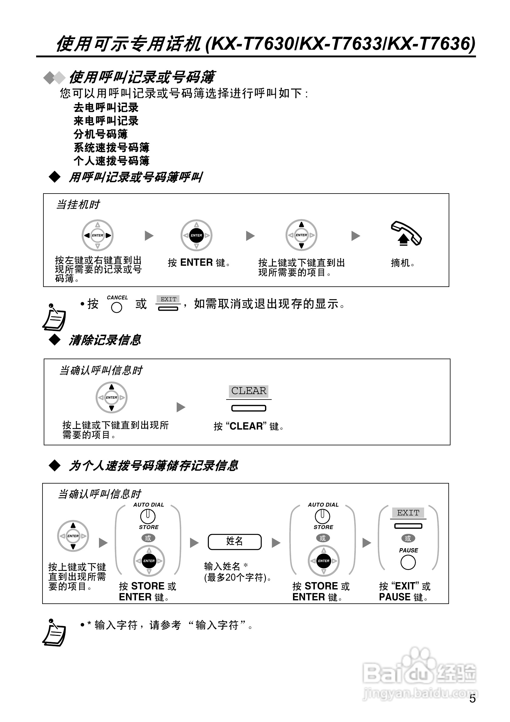Panasonic KX-T7665 PBX程控电话交换机操作说明书:[2]