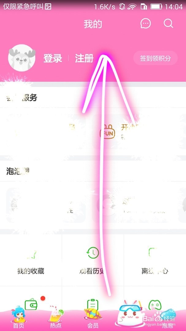 手机爱奇艺怎样关闭推送消息