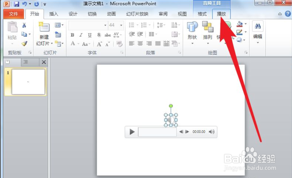 PPT怎么隐藏插入的音频图标