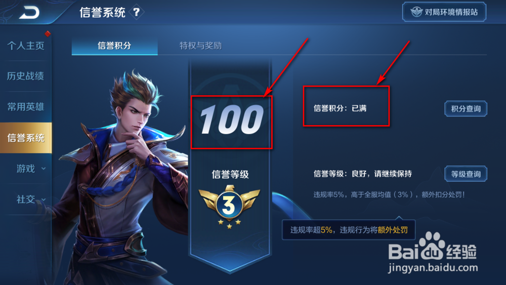 王者荣耀如何看自己的信誉分情况