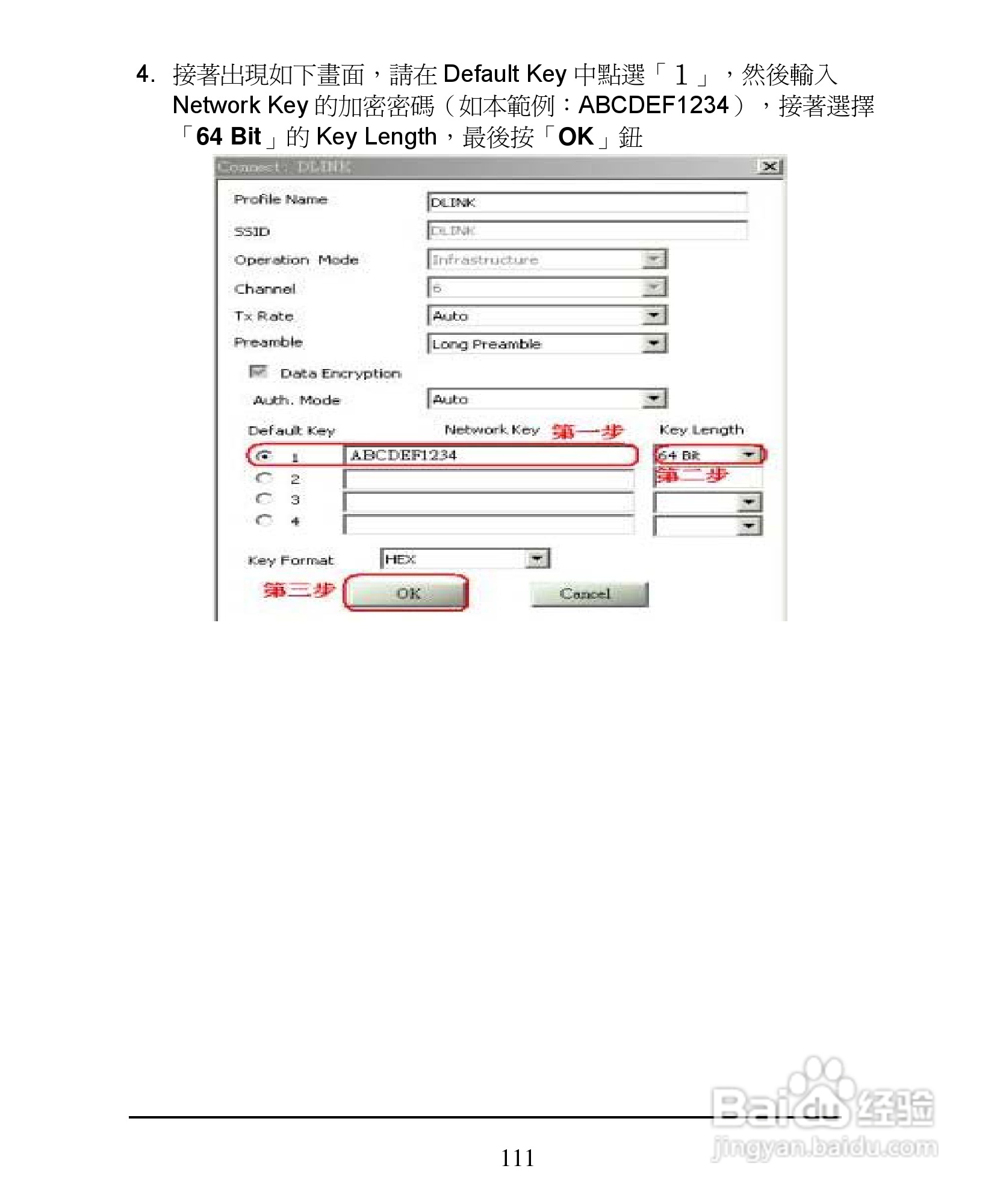 D-Link DI-624+A无线宽频由器安装说明书:[12]