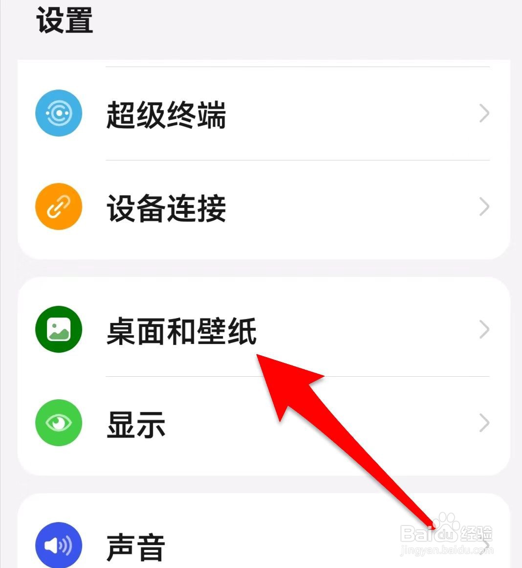 华为手机在哪里更换壁纸