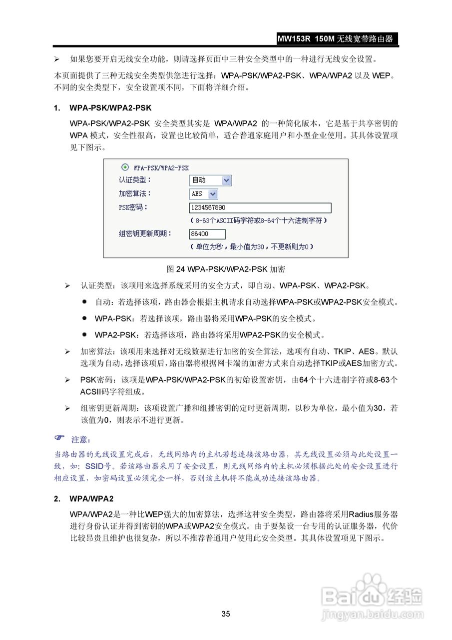 水星MW153R无线宽带路由器说明书:[4]