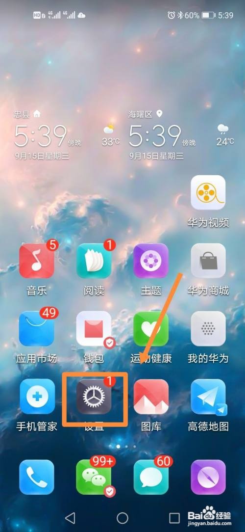 华为手机如何关闭移动数据？