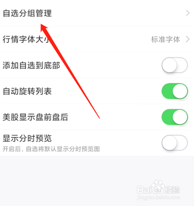 东方财富怎么管理自选分组