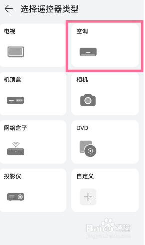 华为mate30红外遥控在哪设置