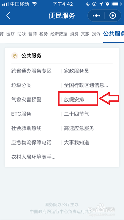 2021年清明节放假怎么安排